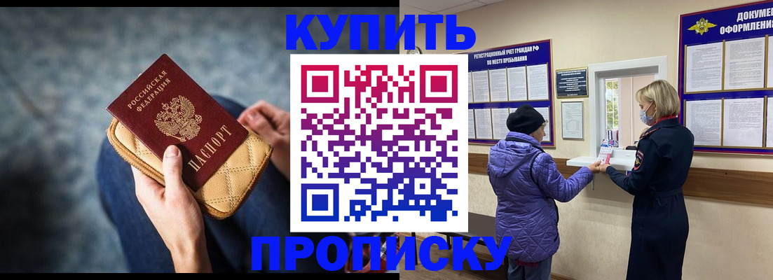 прописка законно в Зее